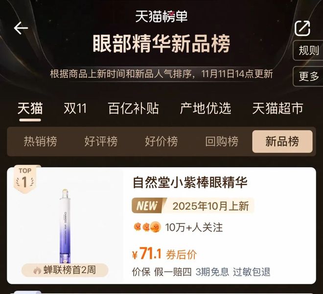 _双十一爆款背后的中国答案：自然堂以“科研三角”筑牢美妆护城河_双十一爆款背后的中国答案：自然堂以“科研三角”筑牢美妆护城河