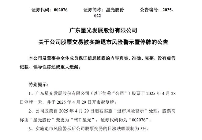星光股票行情__连续跌停多少天会退市