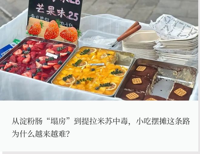 _警钟！摆摊网红提拉米苏引发“中毒惨案”_警钟！摆摊网红提拉米苏引发“中毒惨案”