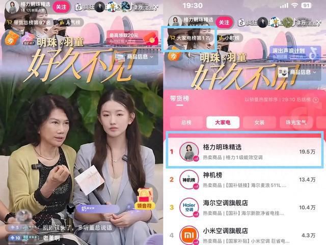30分钟登上带货榜第一，71岁董明珠，割舍不了网红经济