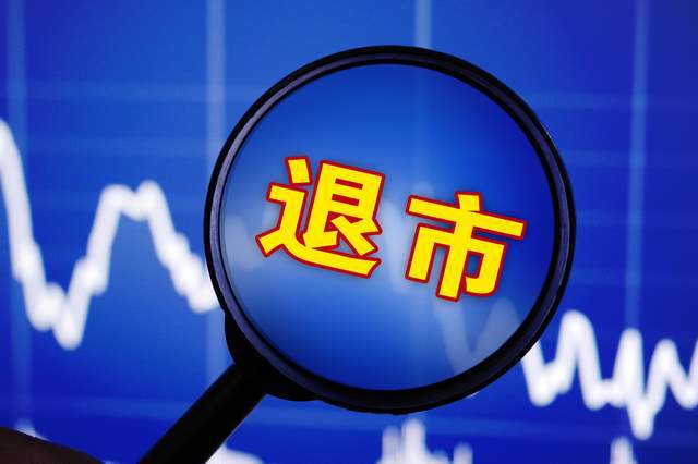 退市股怎么处理_退市股票破产了怎么办_