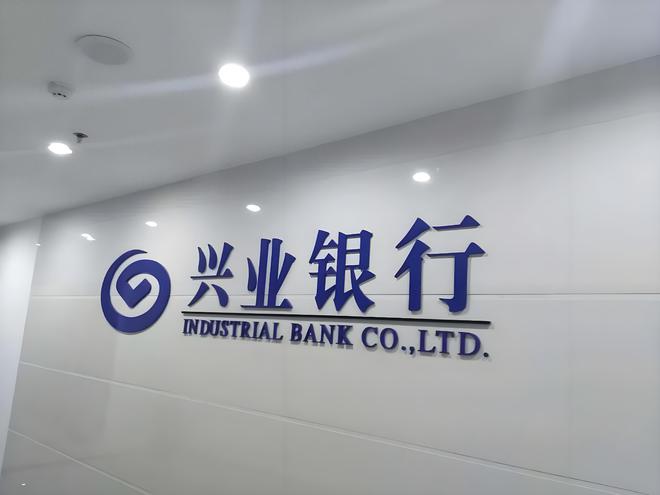 兴业银行私行存款千万提供名企实习机会？字节中信建投等辟谣