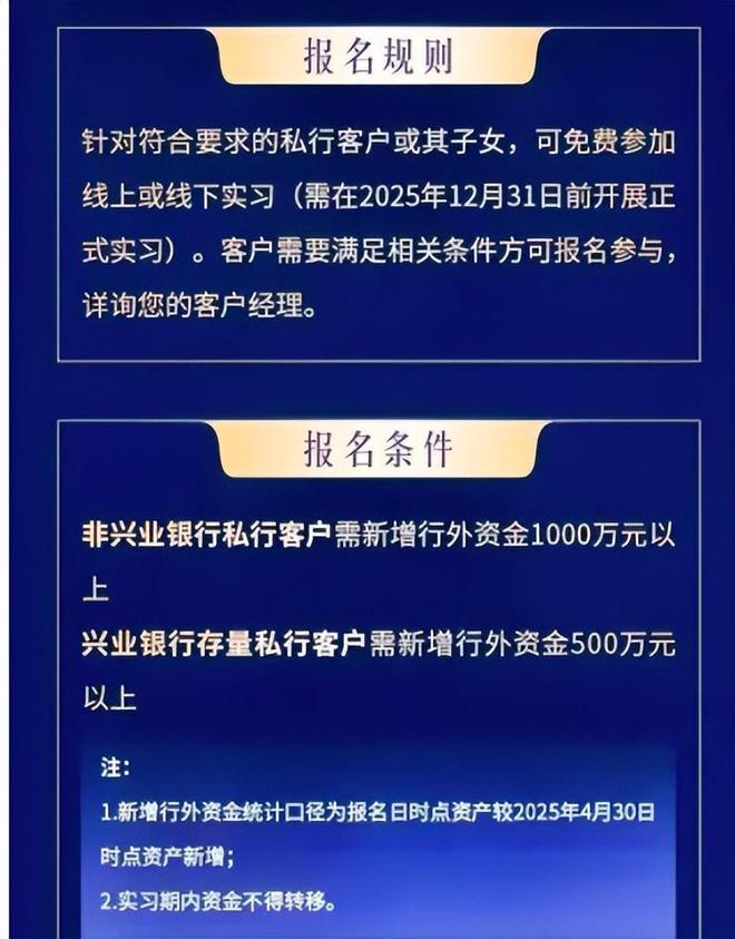 兴业银行私行存款千万提供名企实习机会？字节中信建投等辟谣_兴业银行私行存款千万提供名企实习机会？字节中信建投等辟谣_