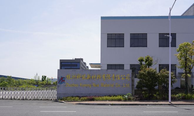 以体系化创新保障新材料自主可控，株洲科能研发高端装备再报佳绩__以体系化创新保障新材料自主可控，株洲科能研发高端装备再报佳绩