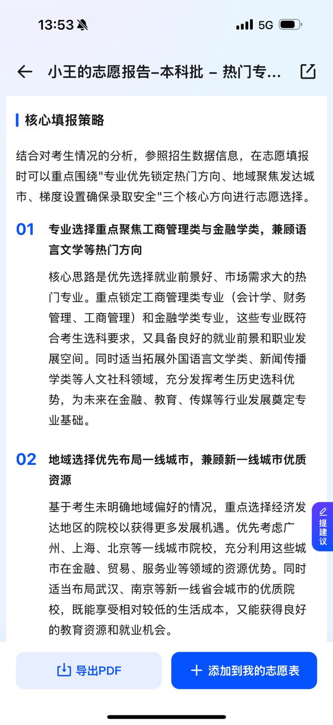不让张雪峰抢走一粒粮__不让张雪峰抢走一粒粮