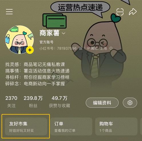 社区感和UGC：小红书市集，何以“友好”的底层逻辑_社区感和UGC：小红书市集，何以“友好”的底层逻辑_
