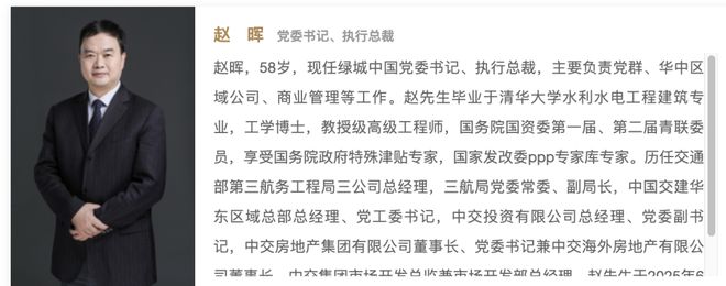 _中交系“老兵”赵晖接棒！绿城中国管理层再迎大变动_中交系“老兵”赵晖接棒！绿城中国管理层再迎大变动