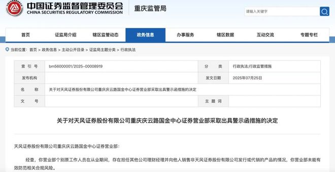 证监会出具警示函对券商影响_证券监管处罚_