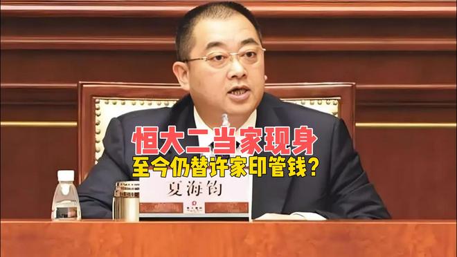 恒大许家印最新报道__恒大许家印最新消息及行踪