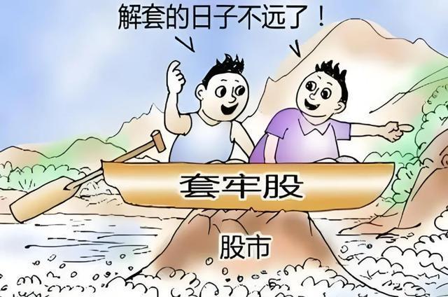 _股市被套了怎么办_股市被套了什么意思