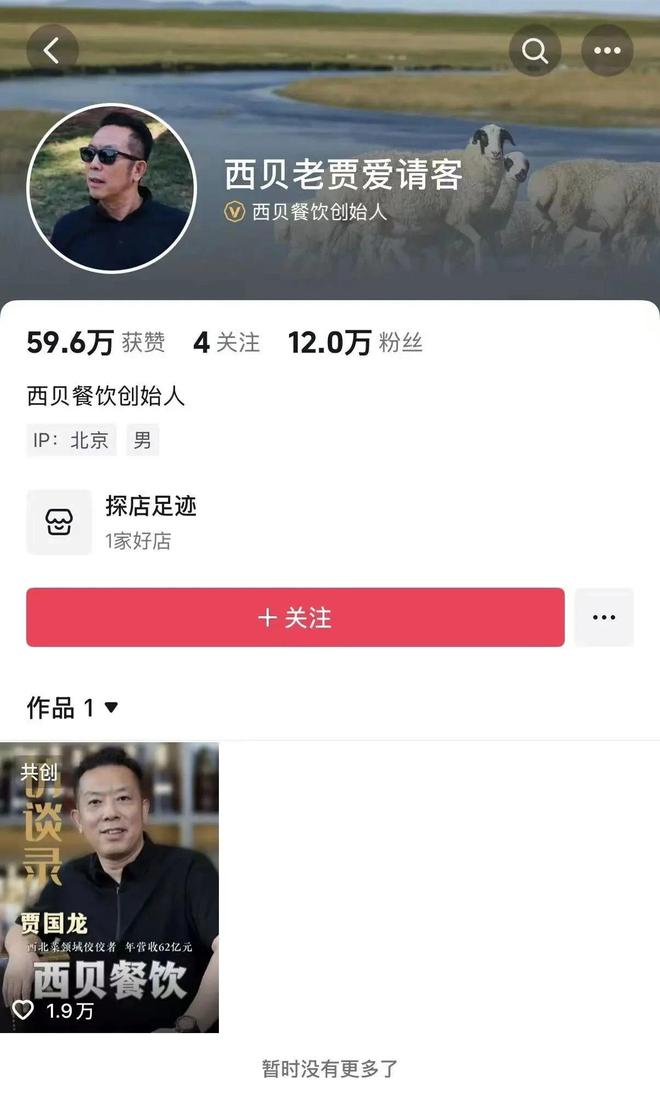 _贾国龙清空个人账号，西贝的“自嗨式”营销到头了？_贾国龙清空个人账号，西贝的“自嗨式”营销到头了？
