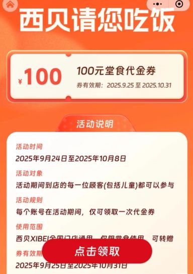 西贝百元代金券转卖价低至25元，未到店消费领券被收回，引发二手交易退款纠纷_西贝百元代金券转卖价低至25元，未到店消费领券被收回，引发二手交易退款纠纷_