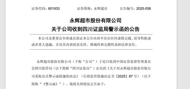 永辉超市收监管警示函，减持红旗连锁1360万股涉信披违规_永辉超市收监管警示函，减持红旗连锁1360万股涉信披违规_