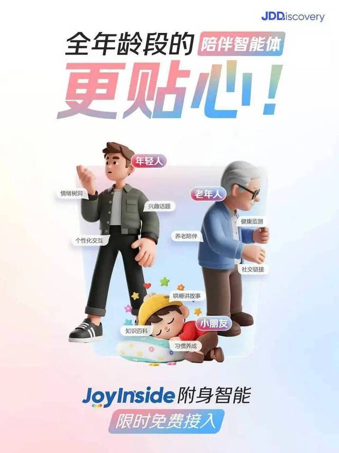 00后的第一个AI硬件，藏着京东的野心_00后的第一个AI硬件，藏着京东的野心_