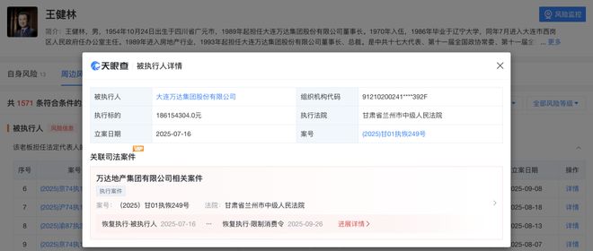 据天眼查，大连万达集团股份有限公司及其法定代表人