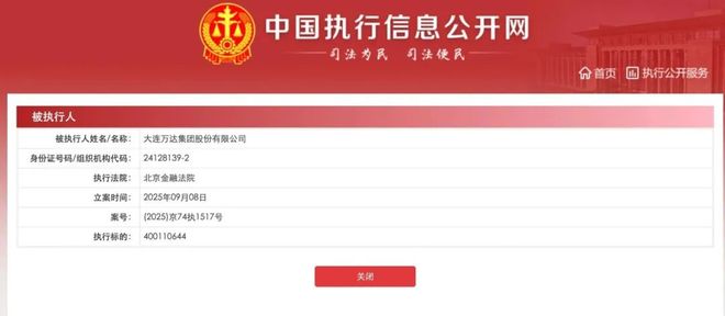 _大连万达企业查_大连万达股权