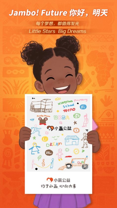 爱点亮夜空公益完整版_助力非洲工业化_