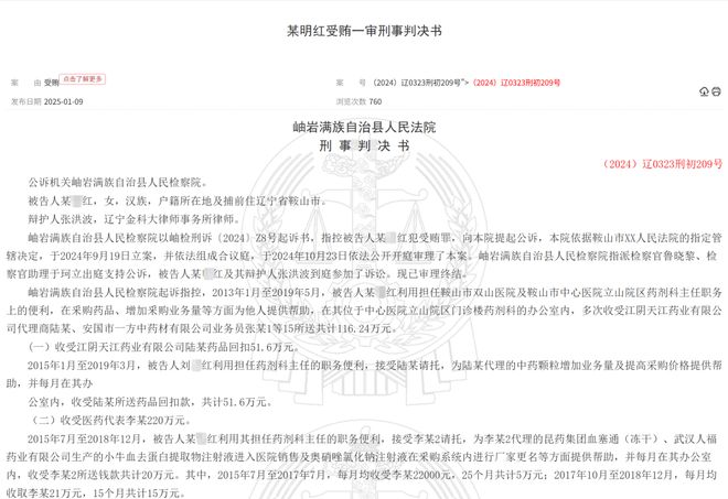 进药药剂科主任怎么收回扣_药企贿赂案_