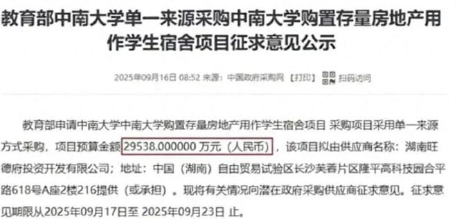 国家队出手！高校成为楼市“最强买家”！__国家队出手！高校成为楼市“最强买家”！