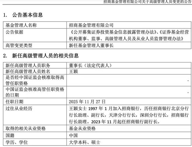 从规模增长到质量攻坚，招行老将王颖迎基金“新考”