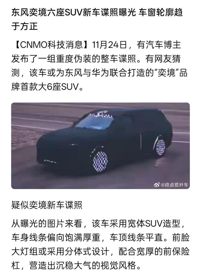 东风联手华为豪掷百亿，奕境能否杀出红海？