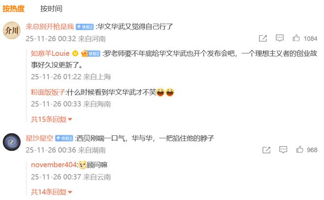 罗永浩“回怼”华杉,西贝事件又起波澜?__罗永浩“回怼”华杉,西贝事件又起波澜?