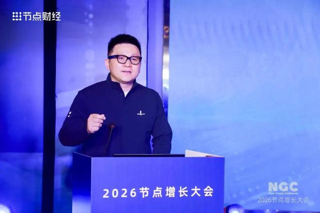 华熙生物赵燕、泰兰尼斯丁飞等多位嘉宾讲了啥|2026节点增长大会_华熙生物赵燕、泰兰尼斯丁飞等多位嘉宾讲了啥|2026节点增长大会_