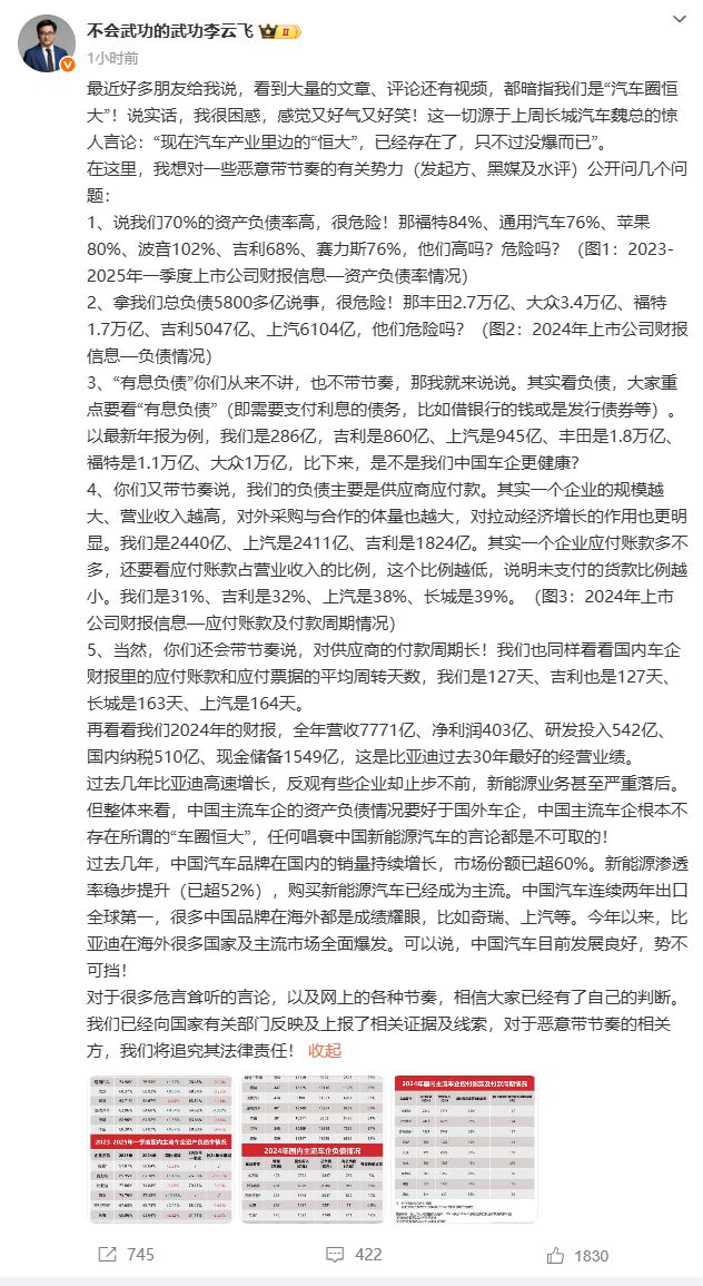 李云飞回应：“暗指我们是‘汽车圈恒大’感觉又好气又好笑！”