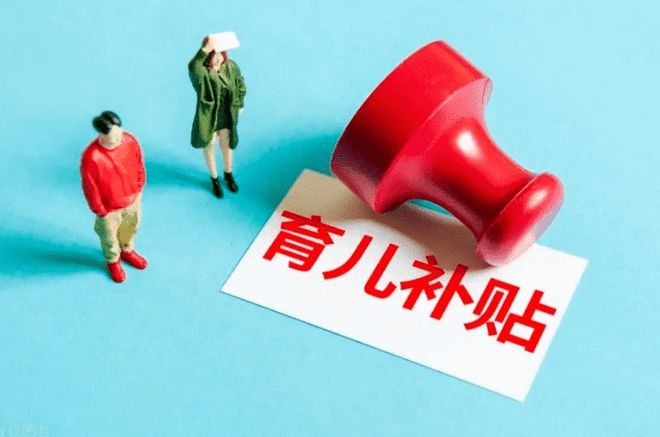 新华鲜报｜国家育儿补贴方案公布！3周岁前每娃每年3600元__新华鲜报｜国家育儿补贴方案公布！3周岁前每娃每年3600元