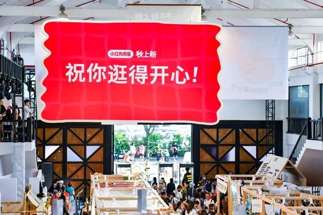 小红书市集：让「好货」变成「好生意」_小红书市集：让「好货」变成「好生意」_