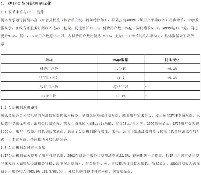 _腾讯、网易、字节掀起音乐“三国杀”_腾讯、网易、字节掀起音乐“三国杀”