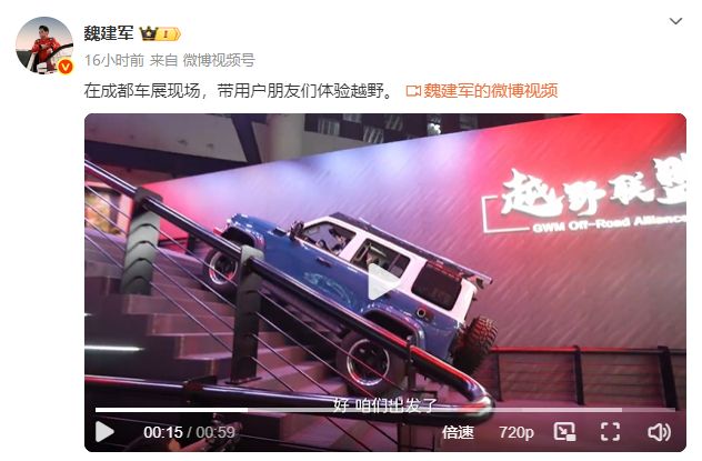 开着“坦克”爬楼梯！成都车展：长城魏建军给用户当司机，宣布将亲自参加越野赛