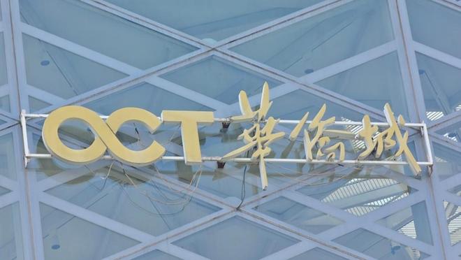 华侨城上半年亏损扩大至28.67亿元，仅增加一个土地储备项目约1.8万平米