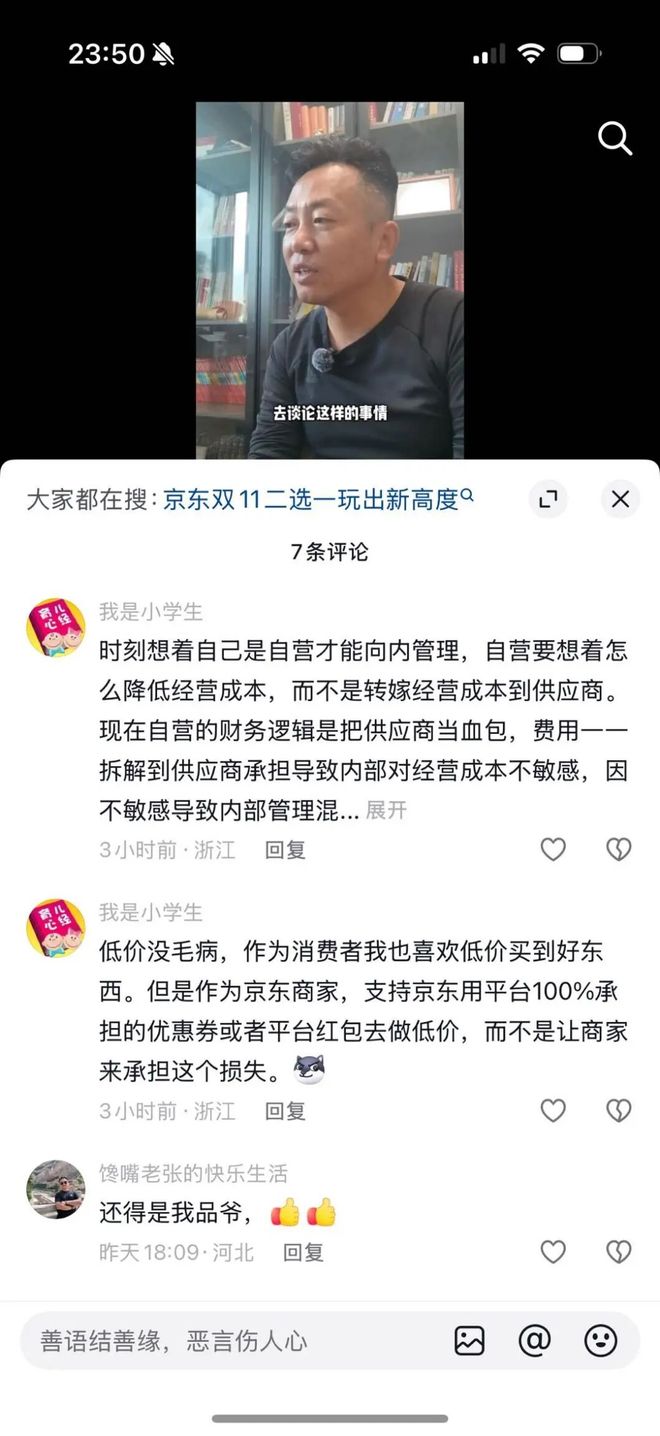 屠龙者终成恶龙,商家也苦京东久矣?_屠龙者终成恶龙,商家也苦京东久矣?_