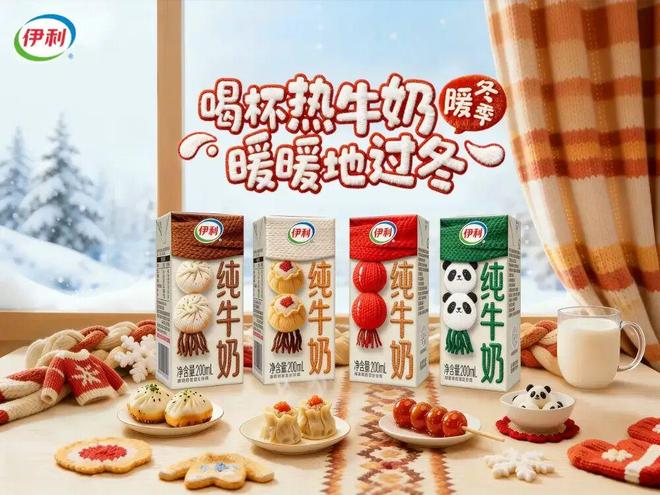 _一杯热牛奶的治愈力：乳业如何在寒冬中用“健康+温情”突围？_一杯热牛奶的治愈力：乳业如何在寒冬中用“健康+温情”突围？