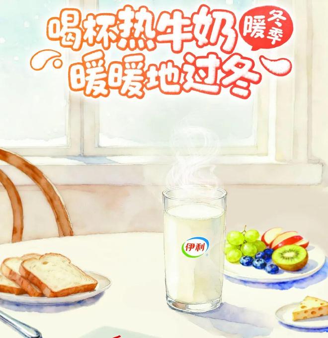 一杯热牛奶的治愈力：乳业如何在寒冬中用“健康+温情”突围？__一杯热牛奶的治愈力：乳业如何在寒冬中用“健康+温情”突围？