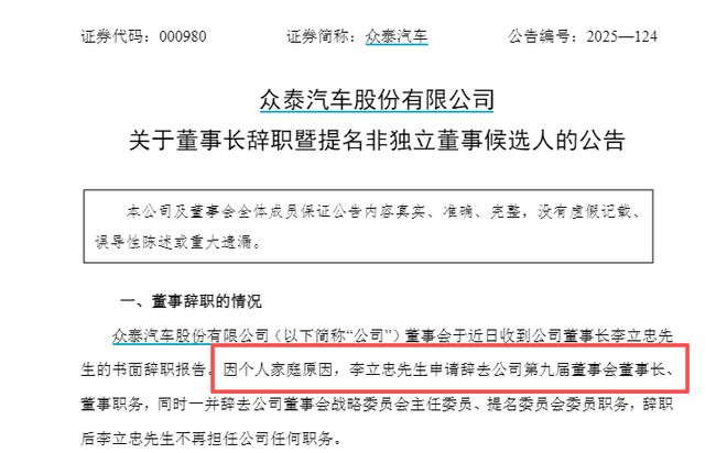 上任仅两个月,众泰汽车62岁董事长因个人家庭原因辞职 公司今年以来无整车生产_上任仅两个月,众泰汽车62岁董事长因个人家庭原因辞职 公司今年以来无整车生产_