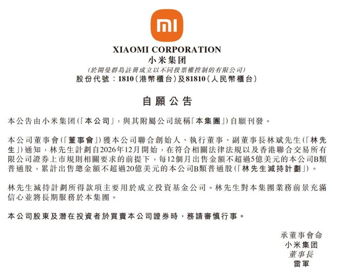 小米林斌持股比例_小米林斌减持27亿股_