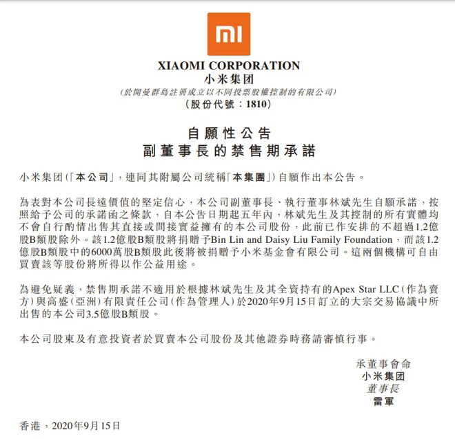 小米林斌持股比例_小米林斌减持27亿股_