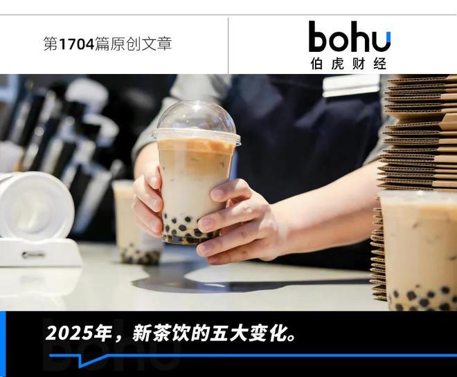 透过五大变化，预判新茶饮的2026年_透过五大变化，预判新茶饮的2026年_