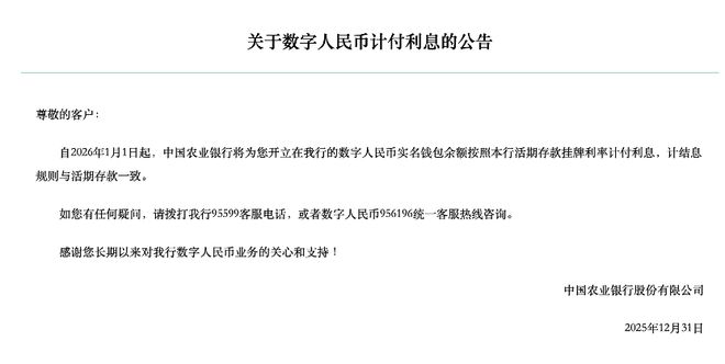 _多家国有行公告:余额按0.05%生息,数字人民币告别无息时代_多家国有行公告:余额按0.05%生息,数字人民币告别无息时代