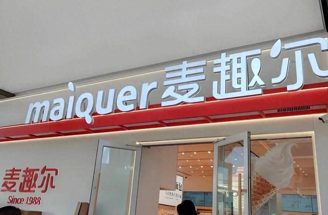 麦趣尔因595万货款未付被申请破产清算 公司称经营正常且已提异议