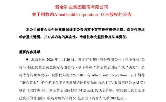 紫金矿业变成xd_黄金紫金矿业_