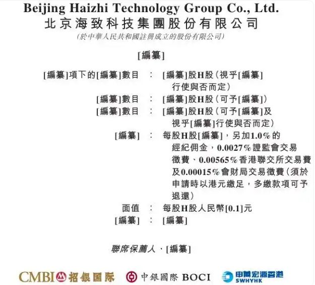 创业13年，百度元老任旭阳带领海致科技冲刺IPO