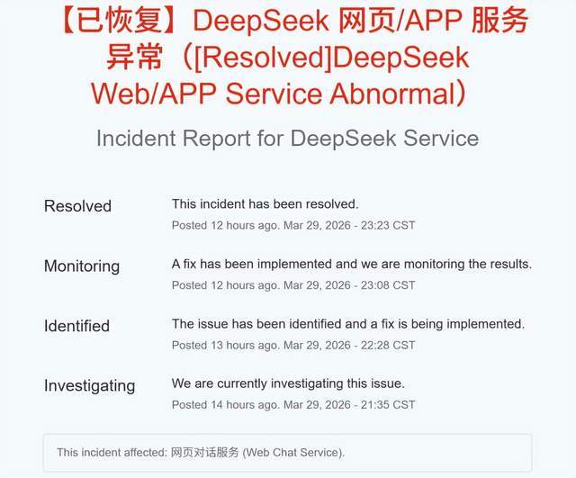 DeepSeek崩溃10小时，这是好事啊，梁文锋得为V4冲击波做好准备_DeepSeek崩溃10小时，这是好事啊，梁文锋得为V4冲击波做好准备_