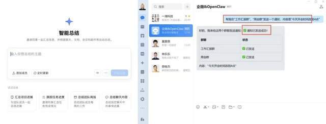 _龙虾入驻企业微信：办公AI终于从「能聊」进化到「能干」_龙虾入驻企业微信：办公AI终于从「能聊」进化到「能干」