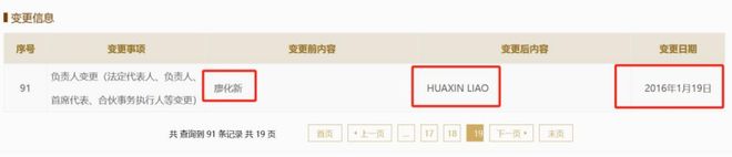 _泰诺麦博一成立就违反了《公司法》？廖化新何时成为HUAXIN LIAO的？_泰诺麦博一成立就违反了《公司法》？廖化新何时成为HUAXIN LIAO的？