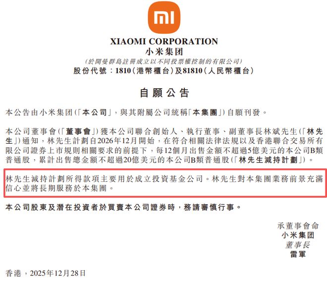 小米高管减持__小米集团w股票