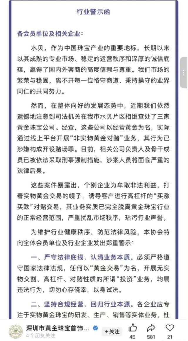 _深圳水贝杰我睿“爆雷” 多地用户无法兑现在当地蹲守等候_深圳水贝杰我睿“爆雷” 多地用户无法兑现在当地蹲守等候
