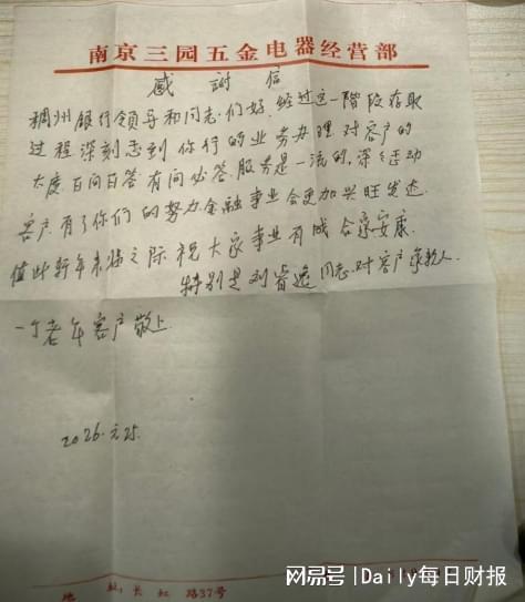 泛黄手写信笺里，藏着九旬老人的真心认可